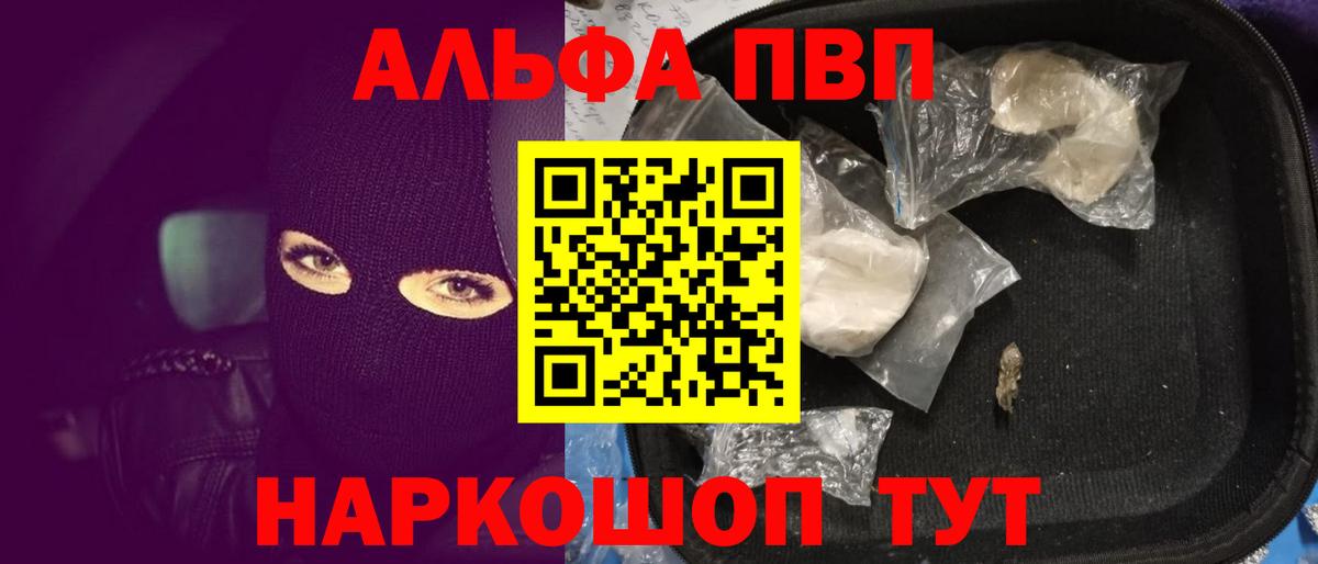 A-PVP  A PVP СК  Вход с VPN  Новочебоксарск  Alfa_PVP Соль 