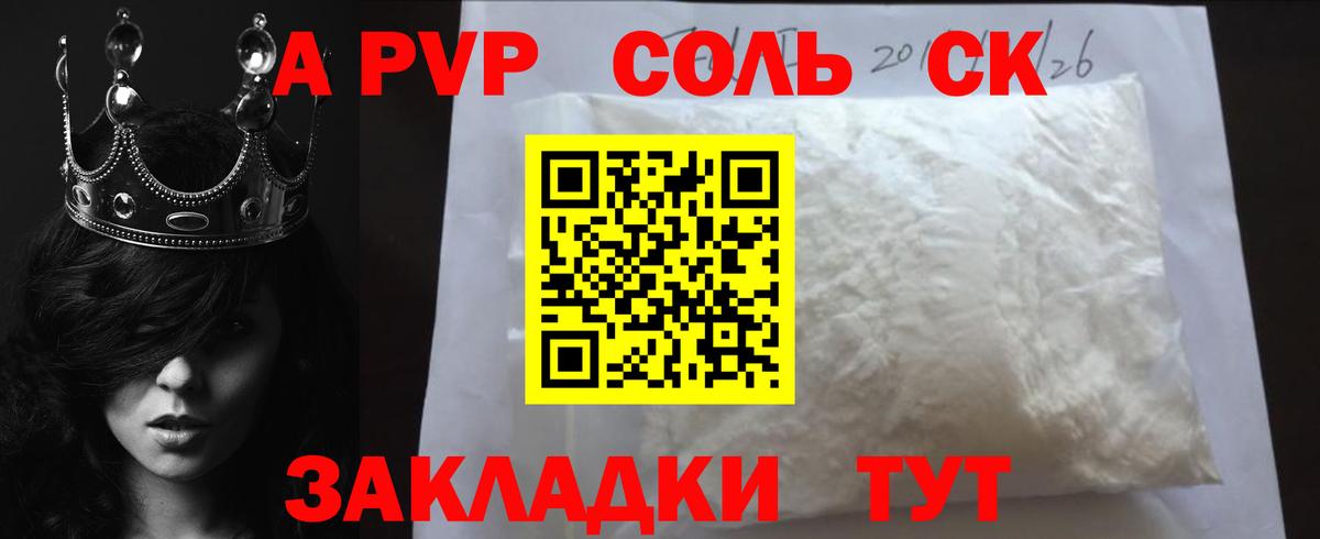 APVP Соль  купить  сайты  Новочебоксарск  A-PVP крисы CK  Alfa_PVP кристаллы 