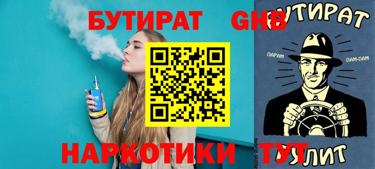 Бутират бутик Новочебоксарск