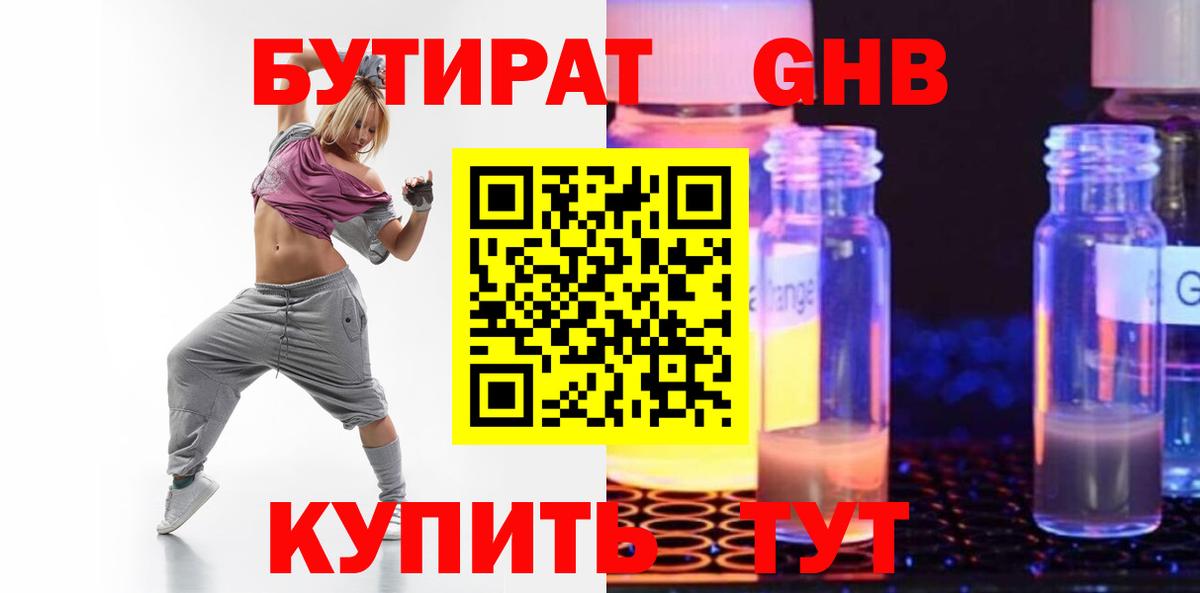 Бутират оксибутират  Вход с VPN  Бутират  Новочебоксарск 