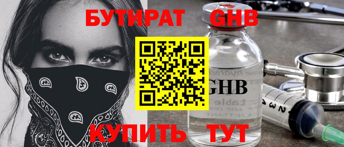 Бутират буратино  БУТИРАТ  Новочебоксарск 