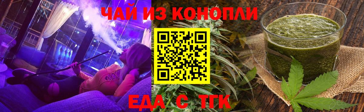 Еда ТГК конопля  Вход с VPN  Новочебоксарск 