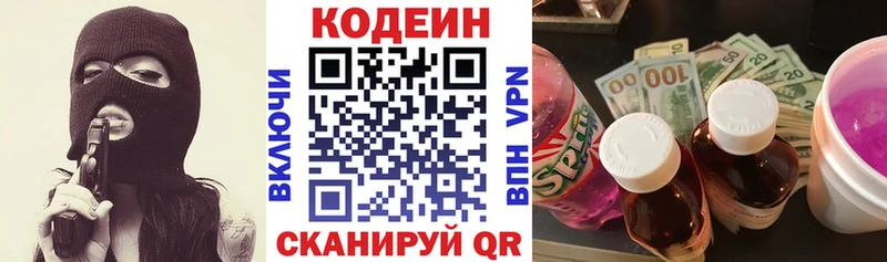Кодеин напиток Lean (лин)  Новочебоксарск 