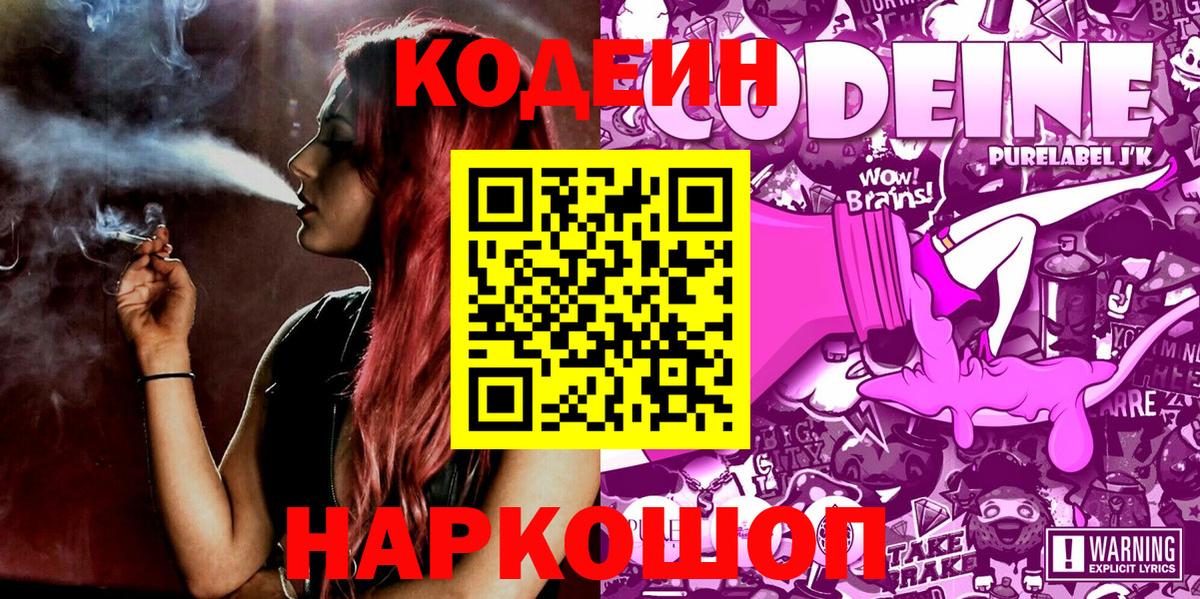 Codein напиток Lean (лин)  Новочебоксарск  Codein Purple Drank 