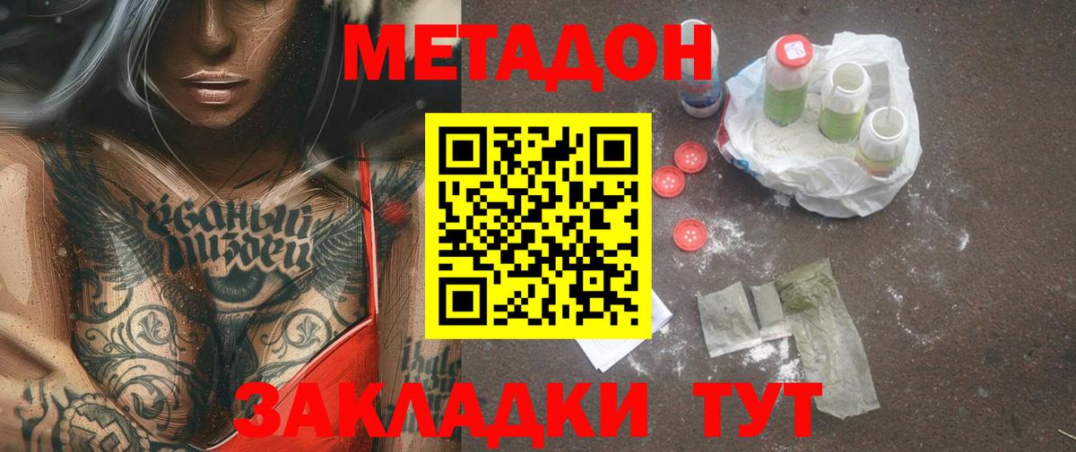 Метадон methadone Новочебоксарск