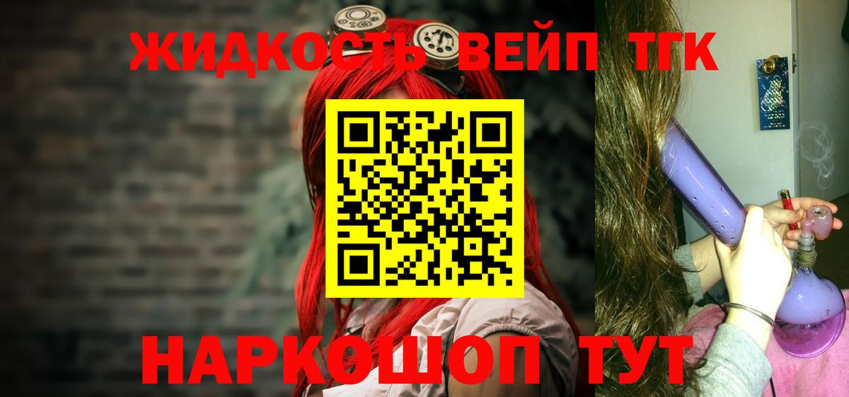 ТГК вейп с тгк  Вход с VPN  Новочебоксарск 